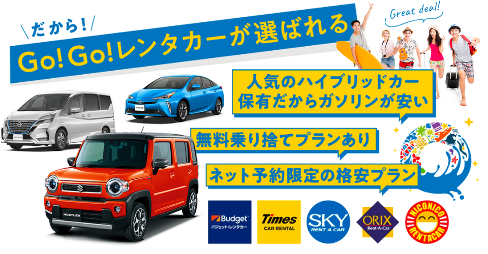 福岡格安レンタカー予約